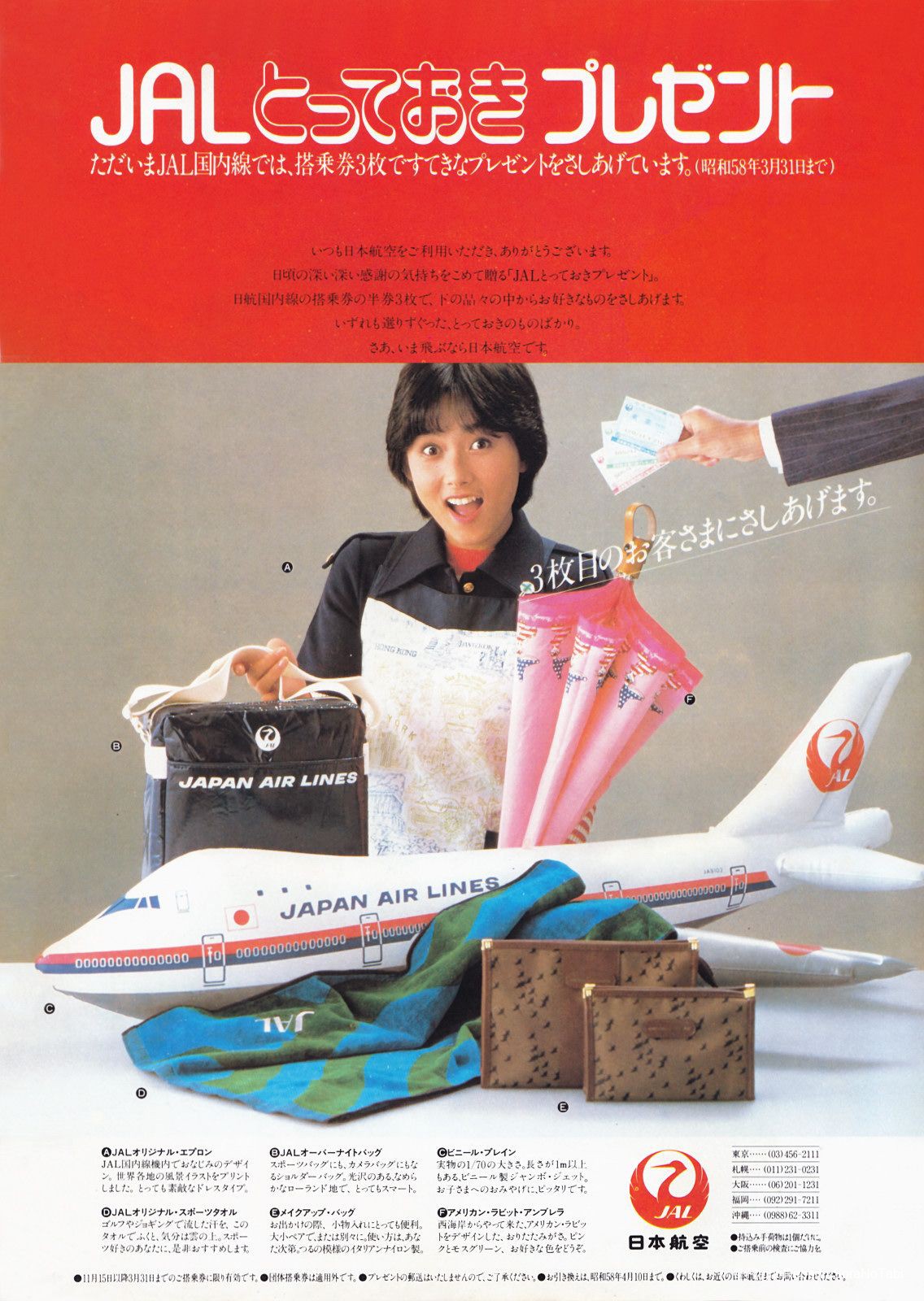 photo jal-poster-70s